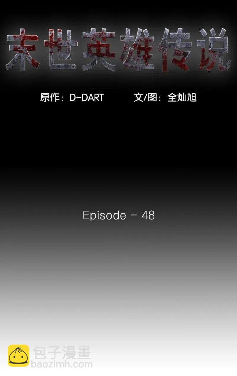 《末世英雄传说》48 48 第9页