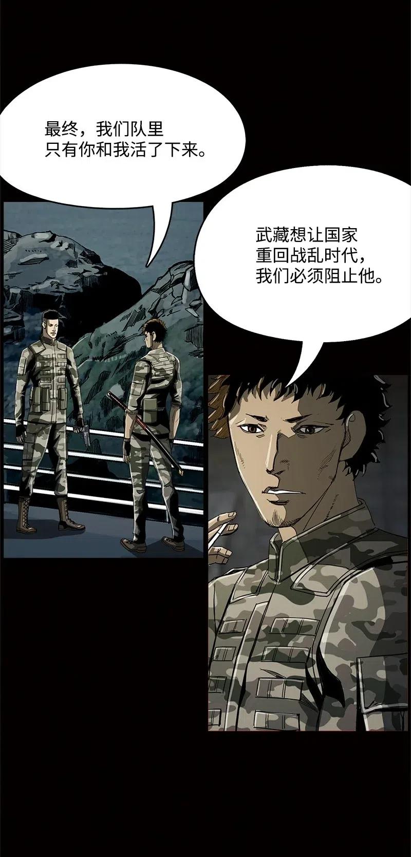 《末世英雄传说》50 50 第21页