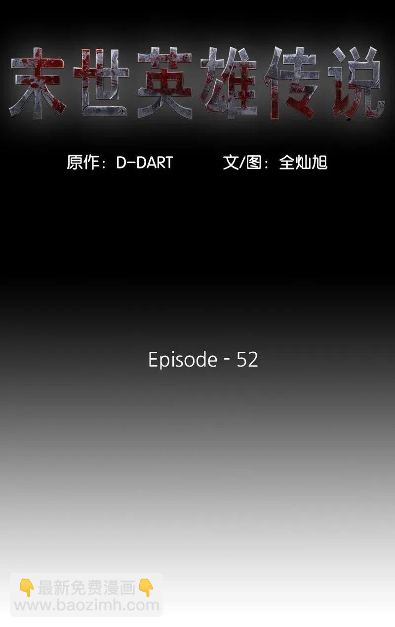《末世英雄传说》52 52 第12页