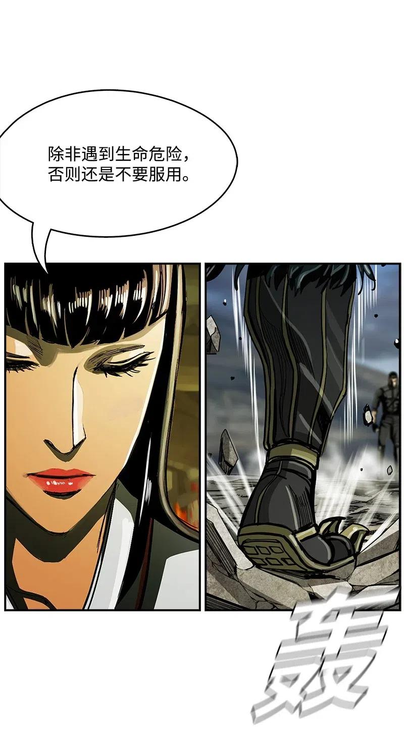 《末世英雄传说》52 52 第50页