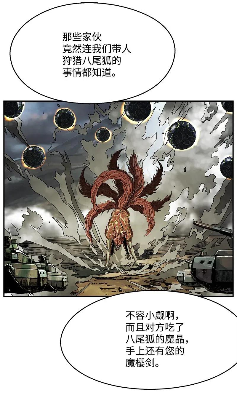 《末世英雄传说》53 53 第32页
