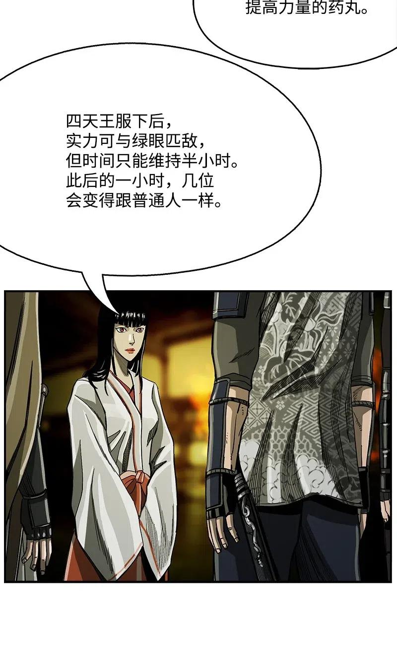 《末世英雄传说》52 52 第49页