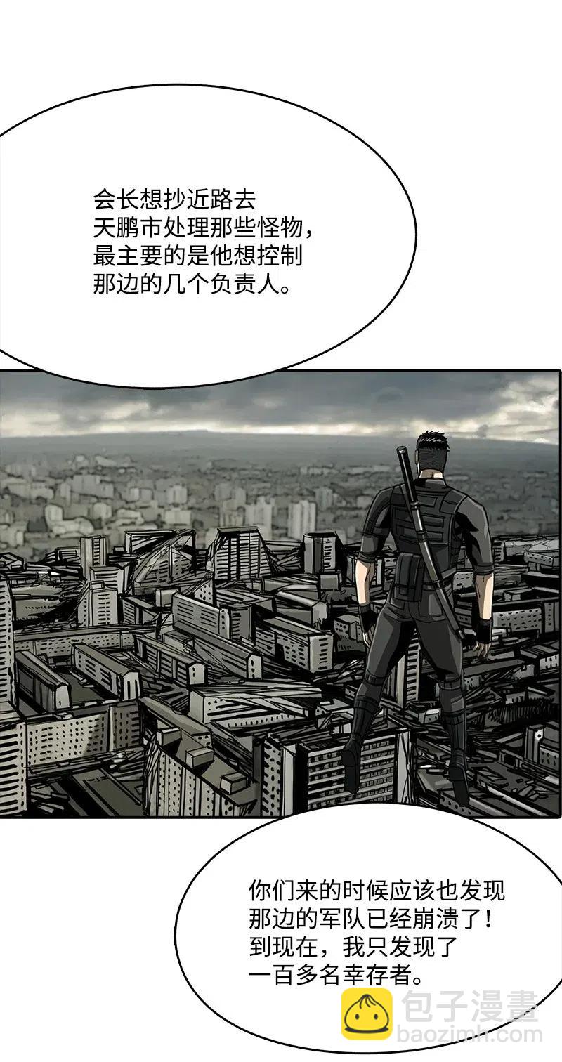 《末世英雄传说》58 58 第25页