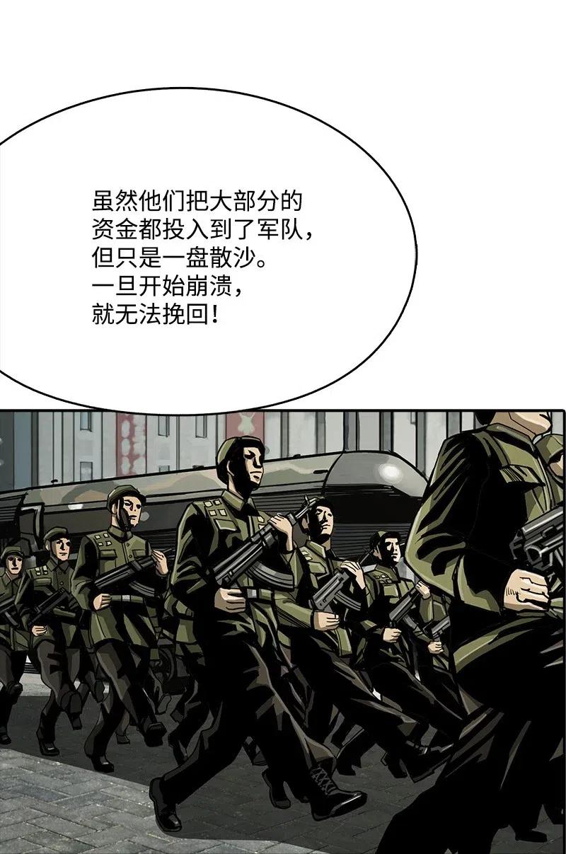 《末世英雄传说》58 58 第28页