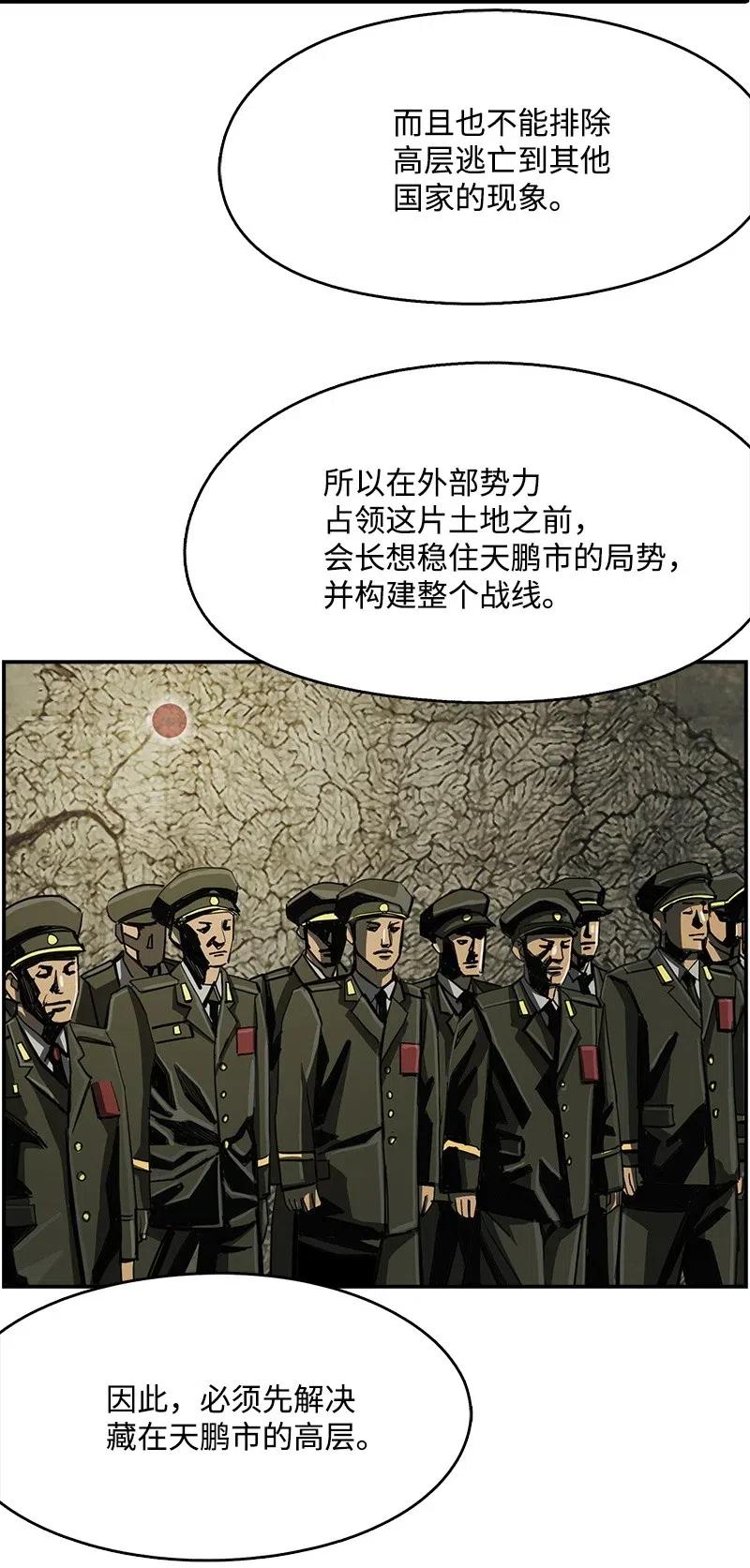 《末世英雄传说》58 58 第29页