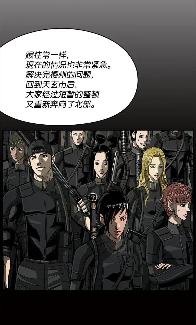《末世英雄传说》58 58 第8页