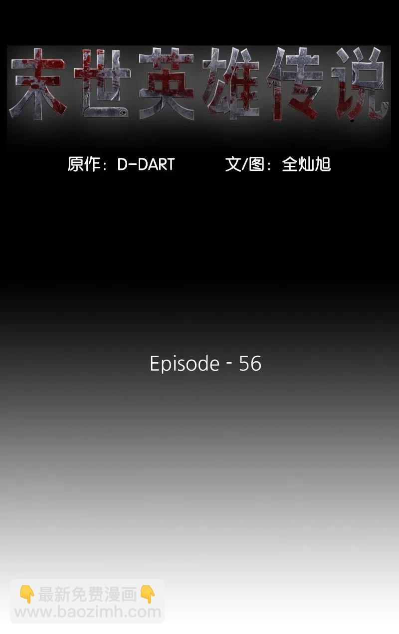 《末世英雄传说》56 56 第16页