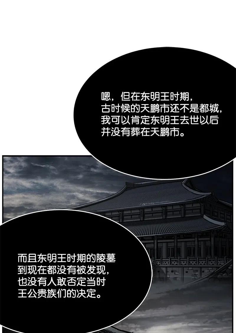 《末世英雄传说》59 59 第7页