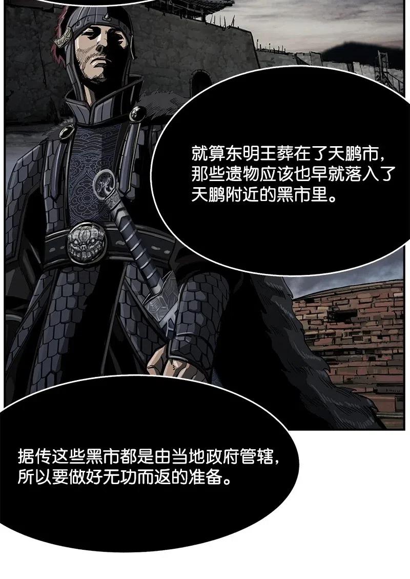 《末世英雄传说》59 59 第8页