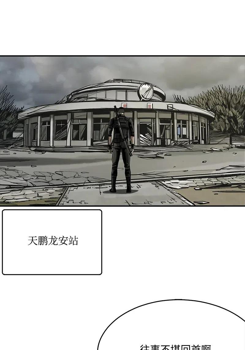 《末世英雄传说》59 59 第28页