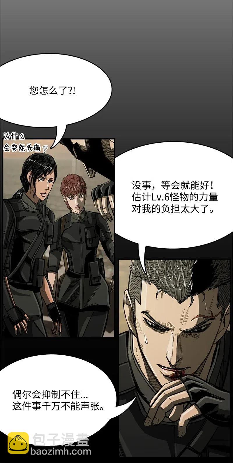 《末世英雄传说》58 58 第20页