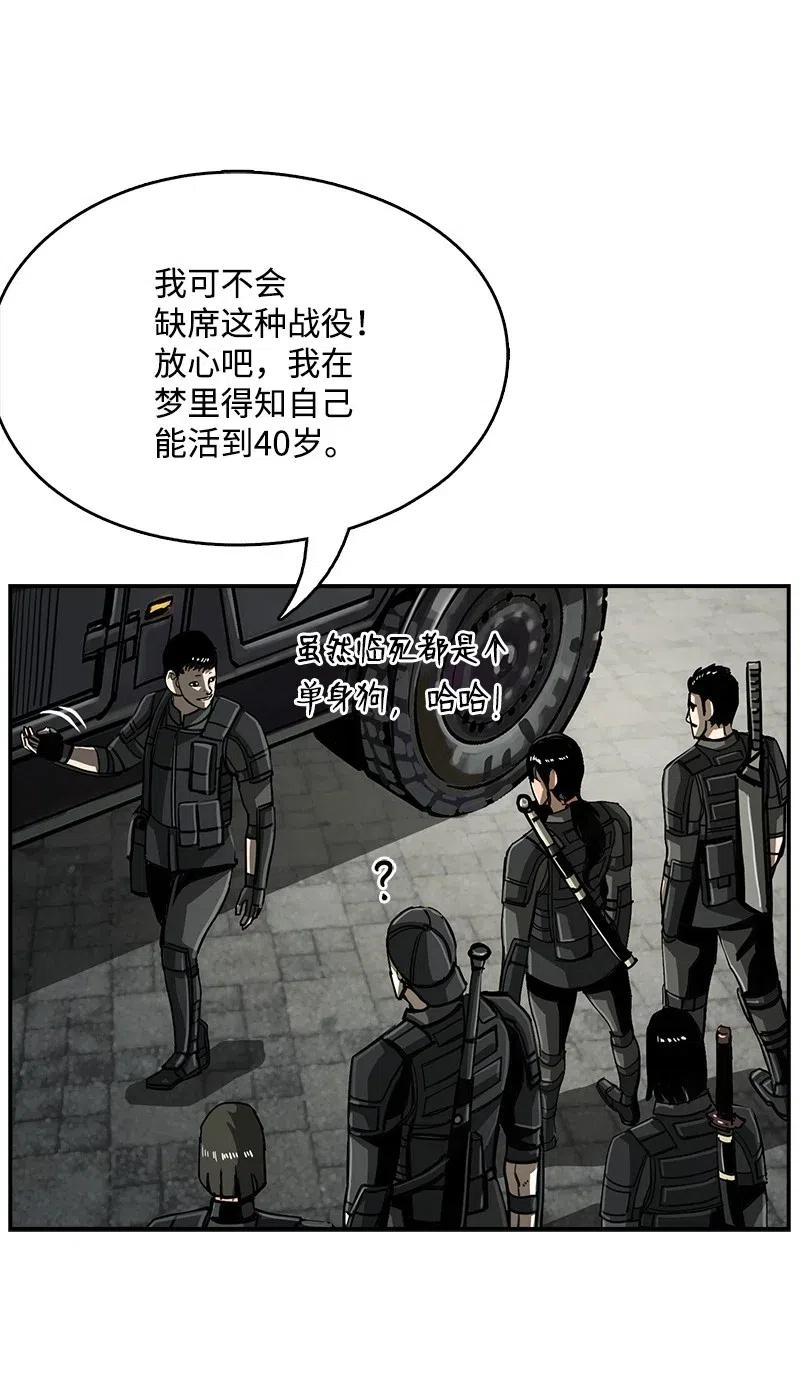 《末世英雄传说》58 58 第6页