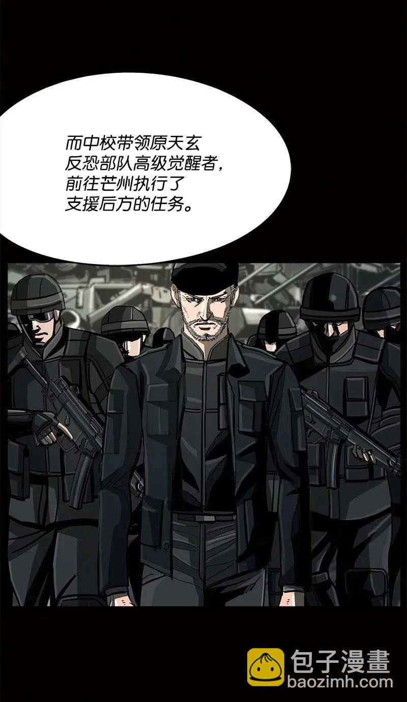 《末世英雄传说》58 58 第9页