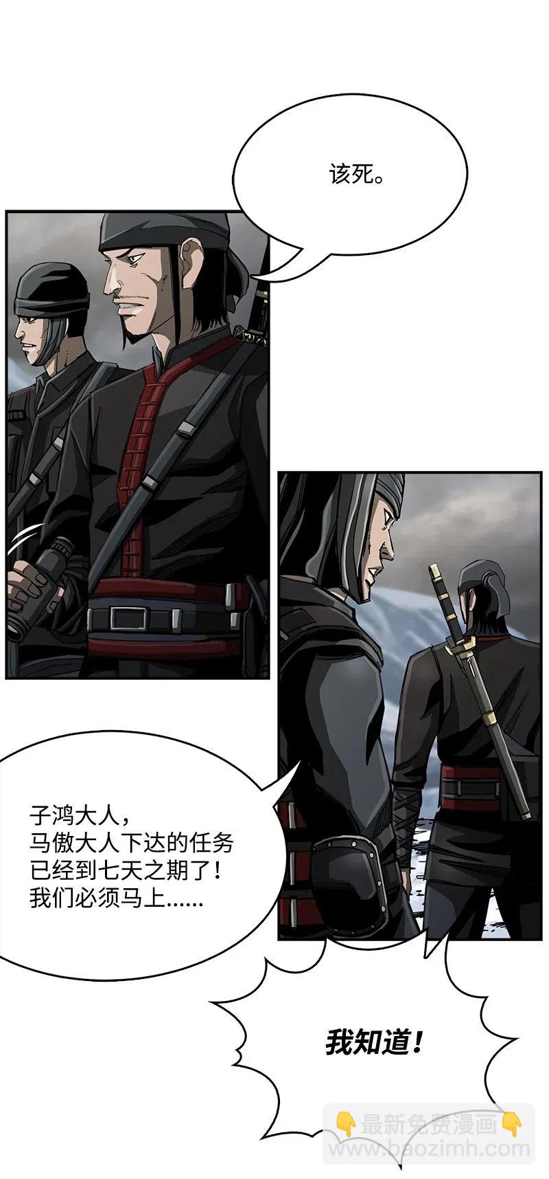 《末世英雄传说》62 62 第9页