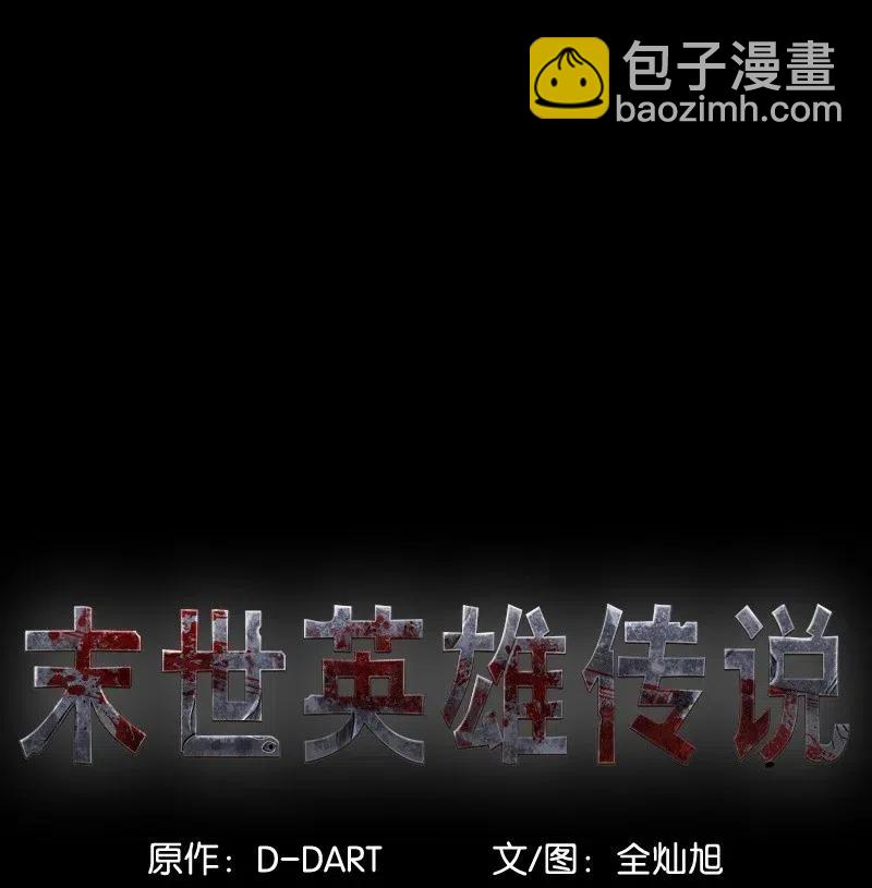 《末世英雄传说》63 63 第11页