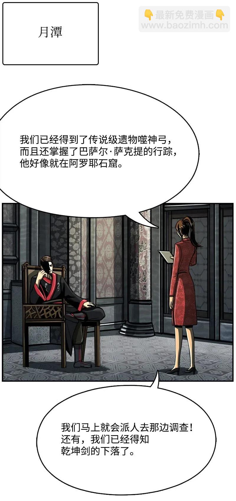 《末世英雄传说》63 63 第2页