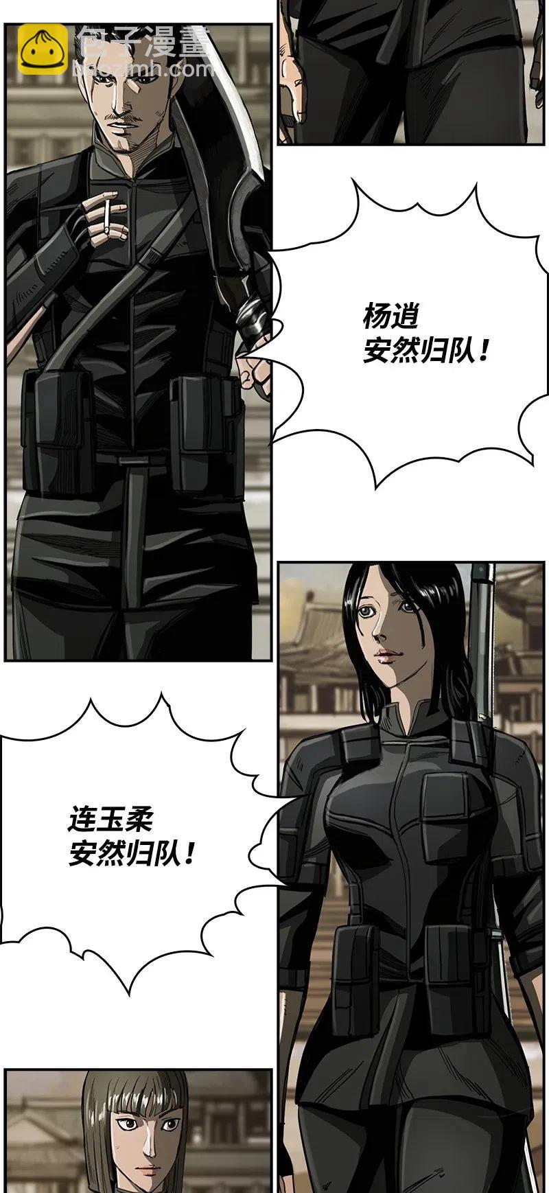《末世英雄传说》61 61 第27页