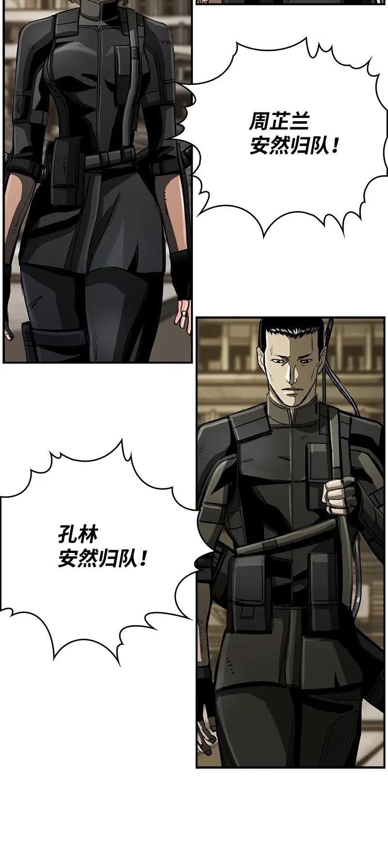 《末世英雄传说》61 61 第28页