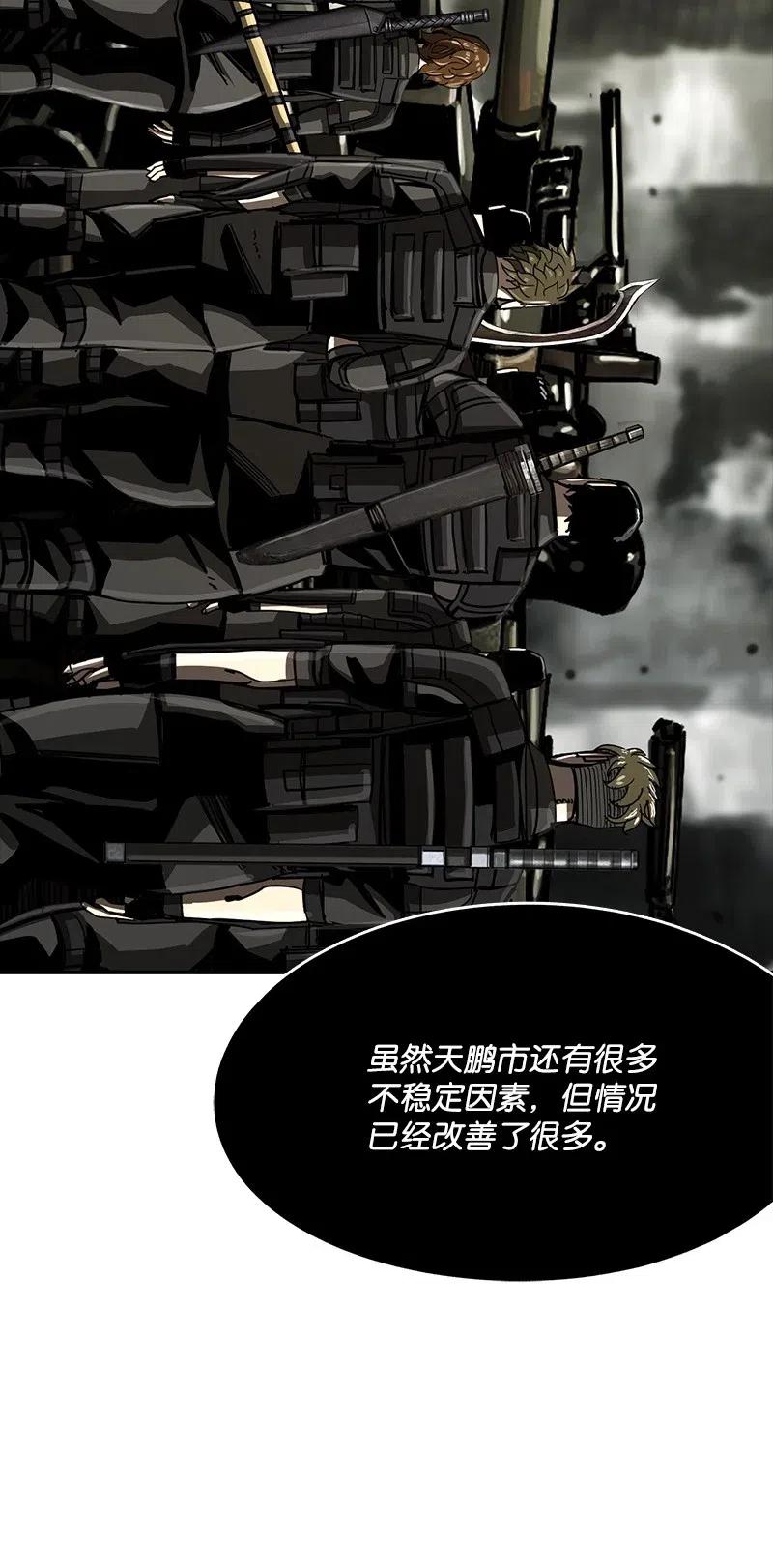 《末世英雄传说》61 61 第32页