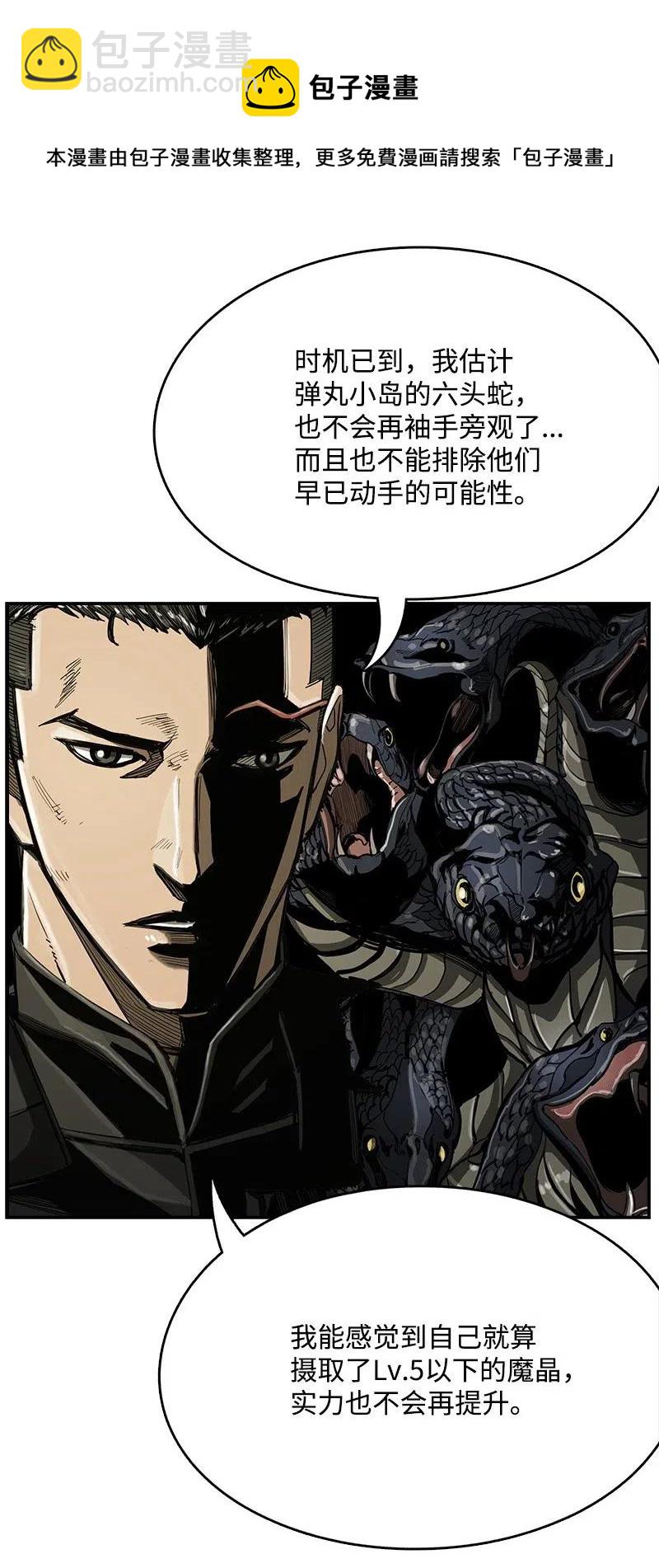 《末世英雄传说》61 61 第37页