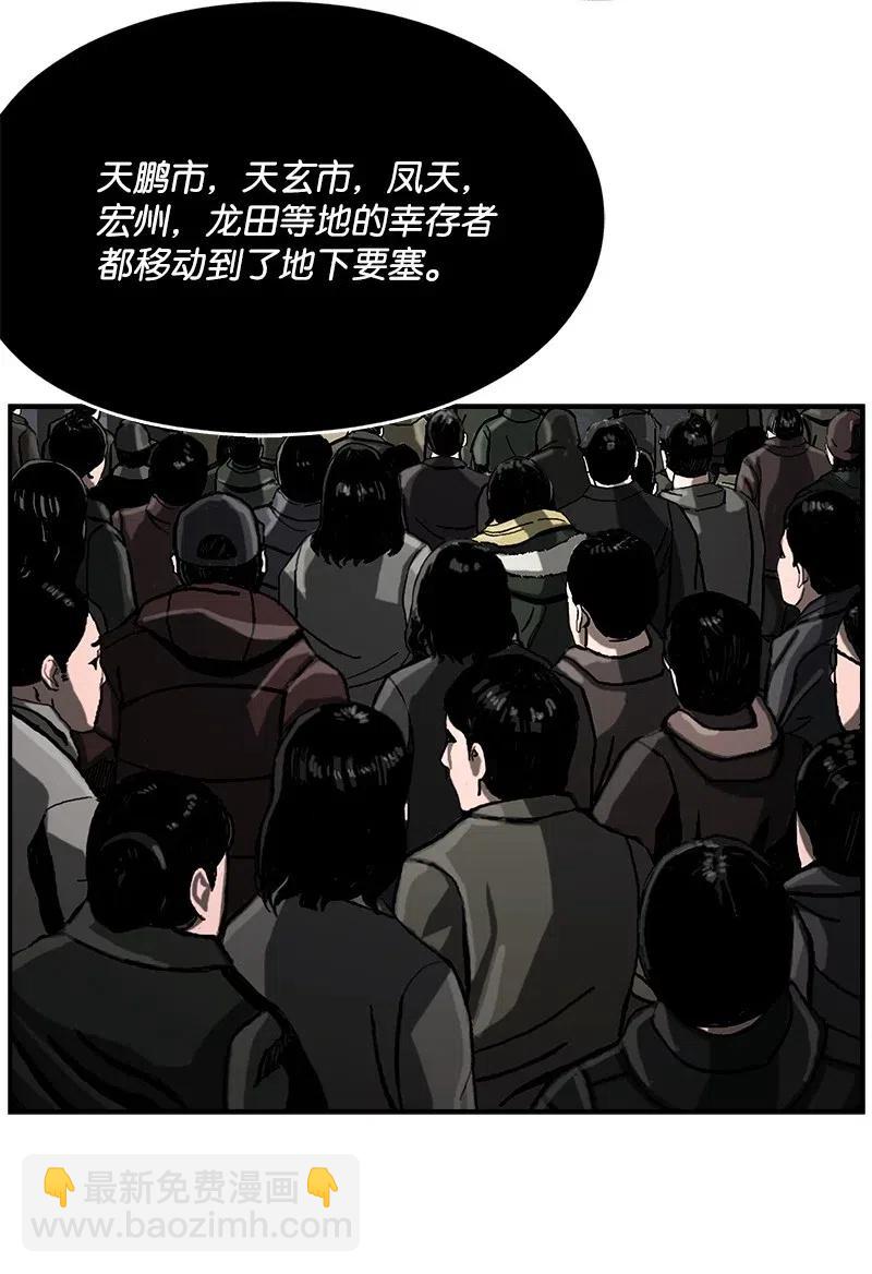 《末世英雄传说》61 61 第50页