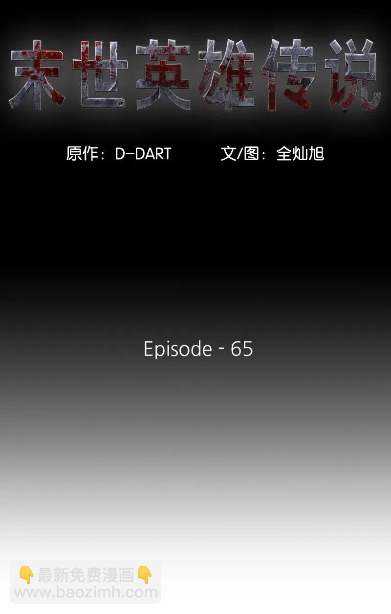 《末世英雄传说》65 65 第15页