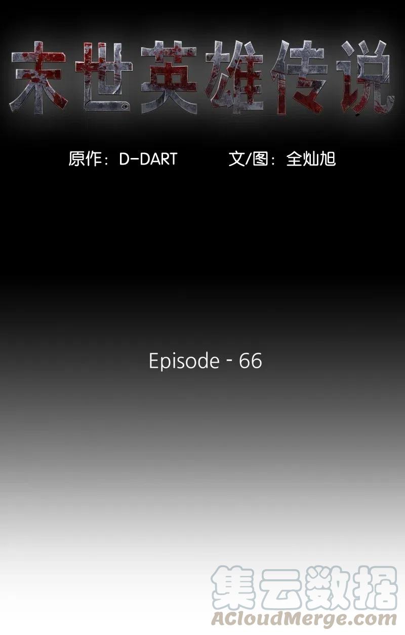 《末世英雄传说》66 66 第21页