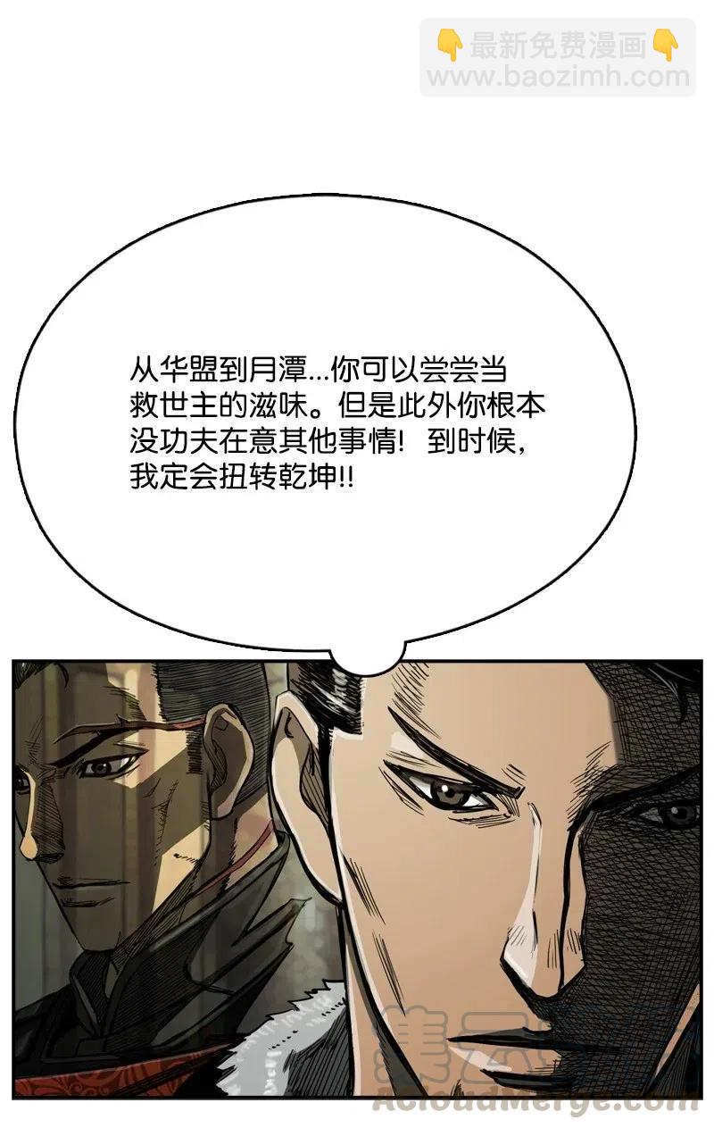 《末世英雄传说》67 67 第33页