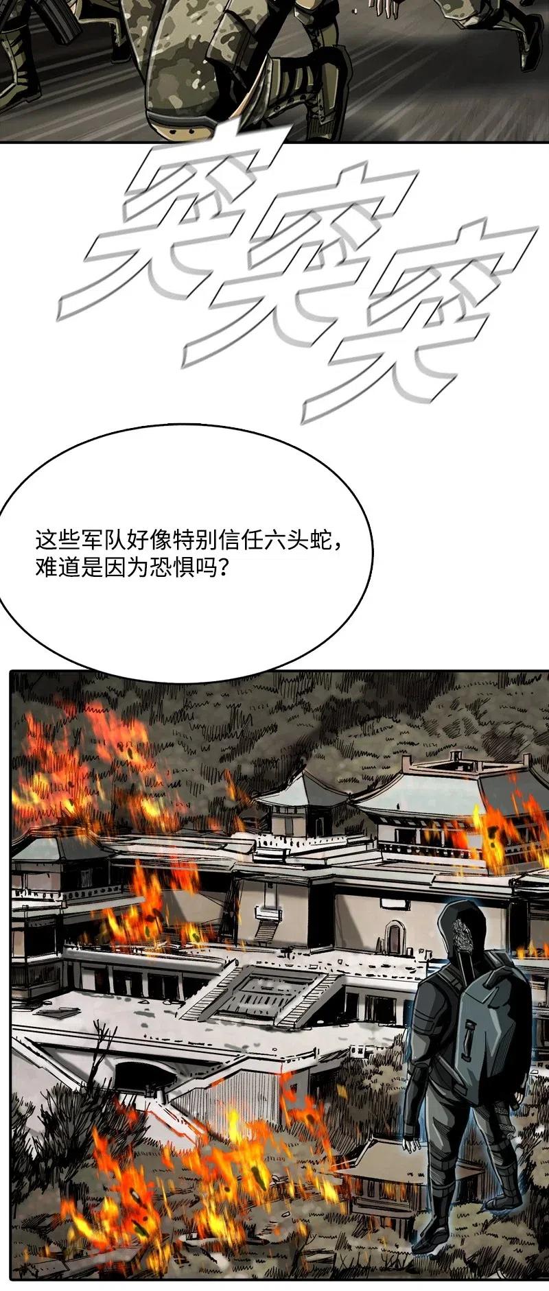 《末世英雄传说》67 67 第39页
