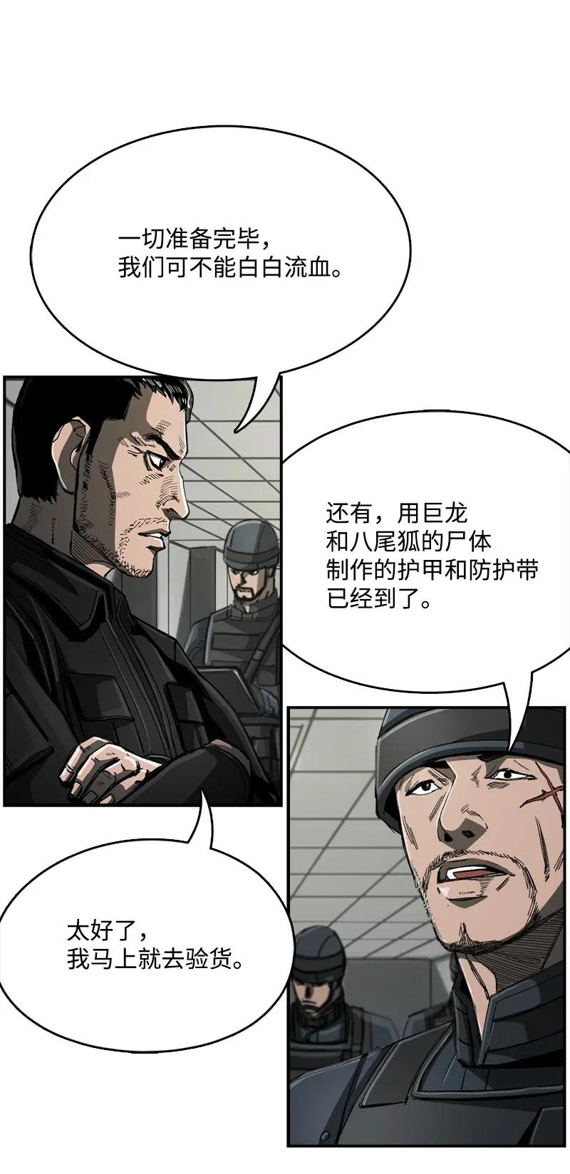 《末世英雄传说》67 67 第44页