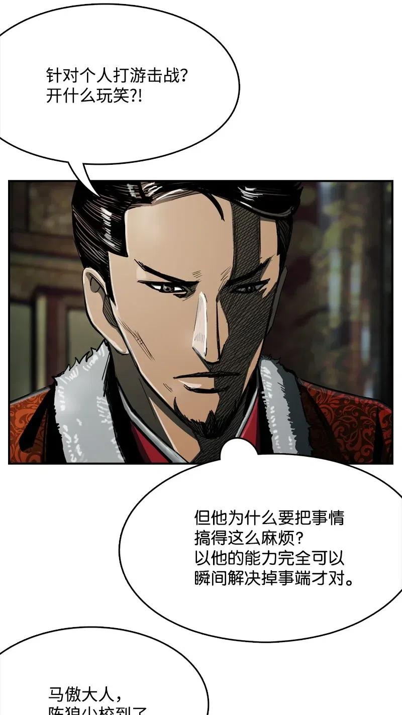 《末世英雄传说》67 67 第24页