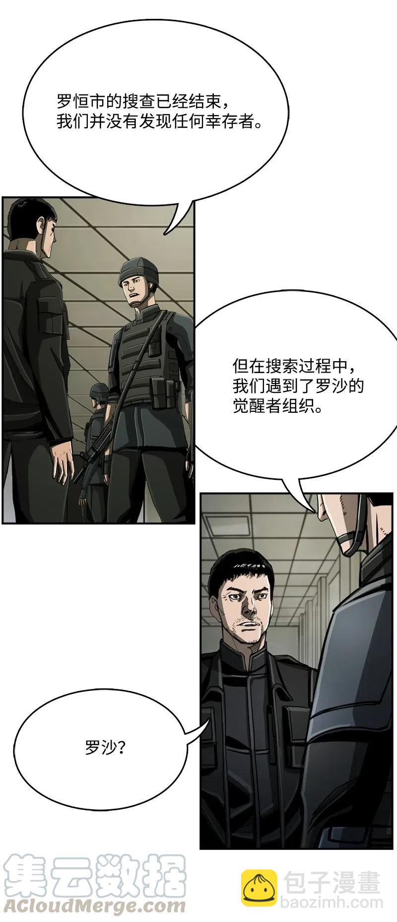 《末世英雄传说》67 67 第45页