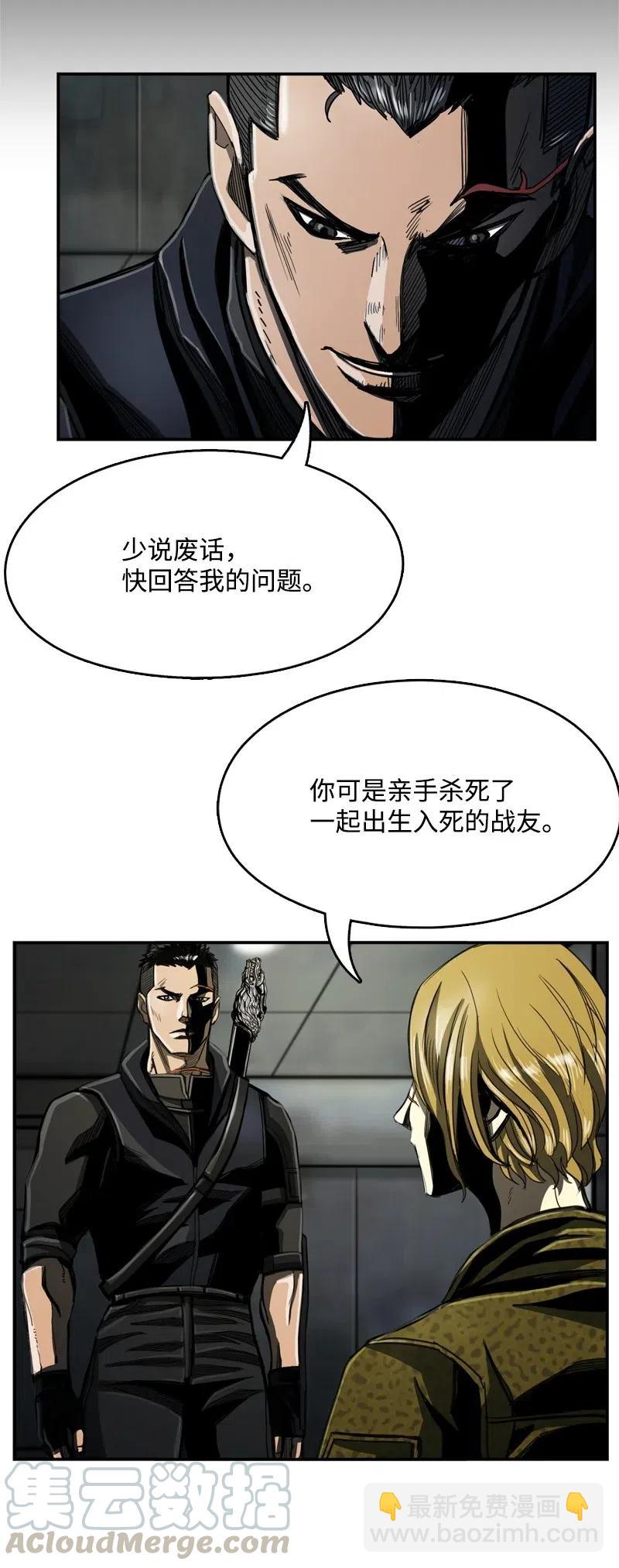 《末世英雄传说》68 68 第21页