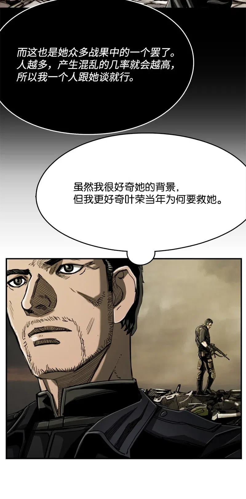 《末世英雄传说》68 68 第28页