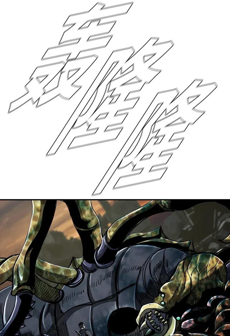 《末世英雄传说》68 68 第3页