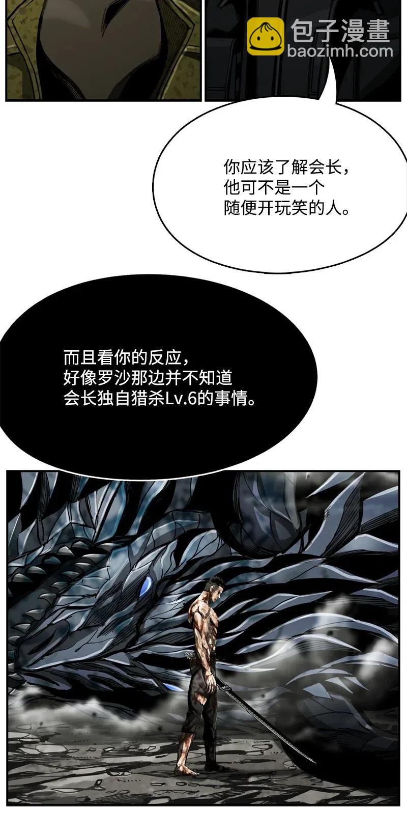《末世英雄传说》68 68 第40页