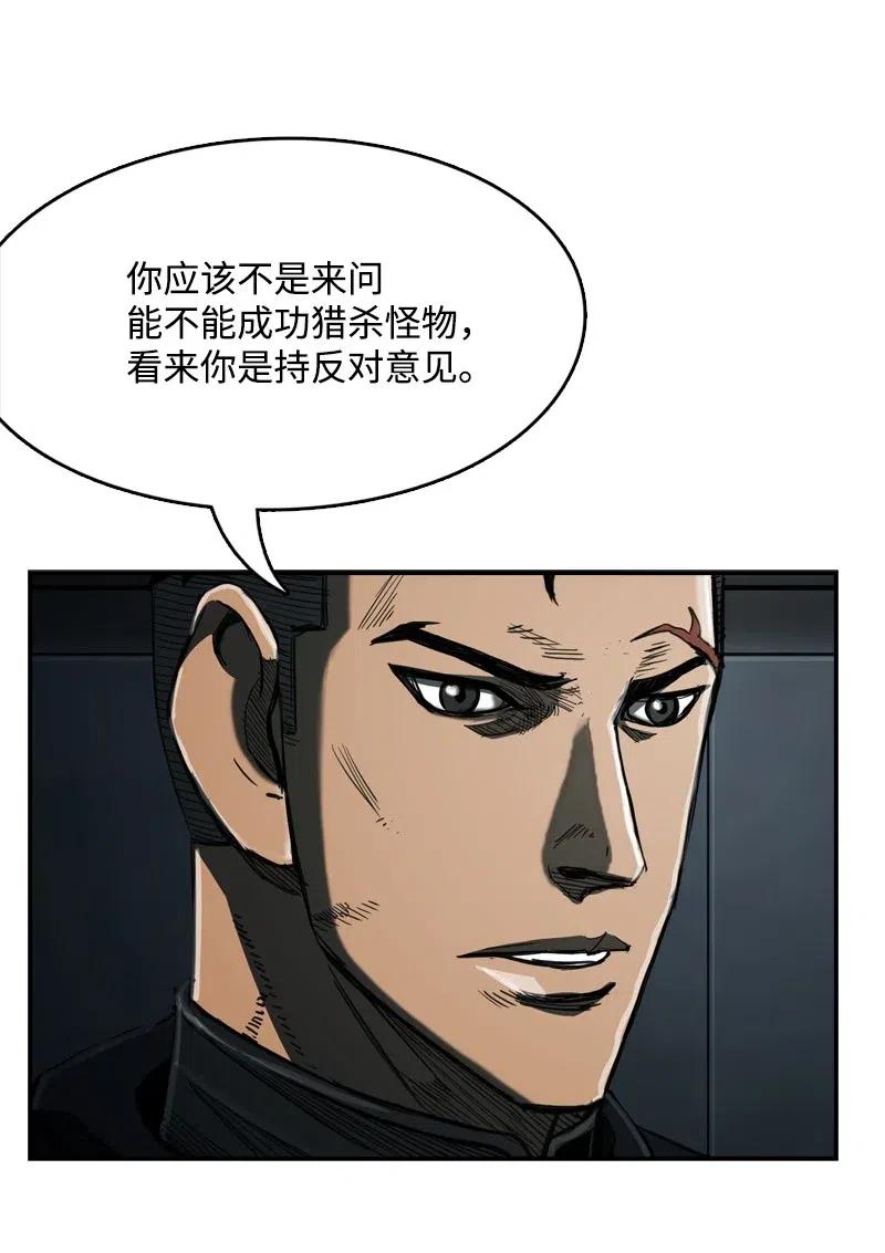 《末世英雄传说》68 68 第50页