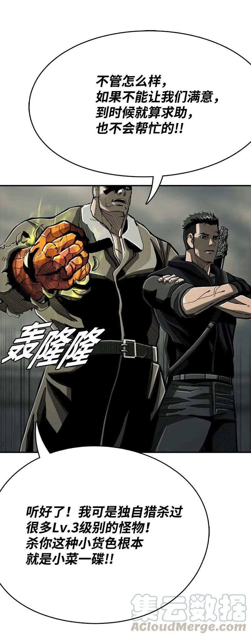 《末世英雄传说》69 69 第25页