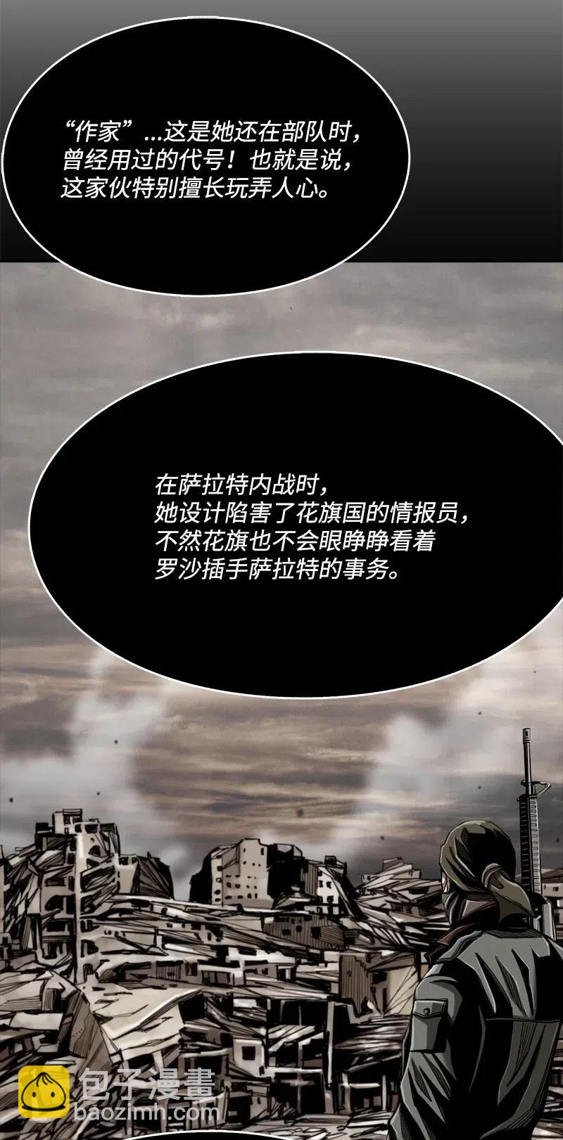 《末世英雄传说》68 68 第27页