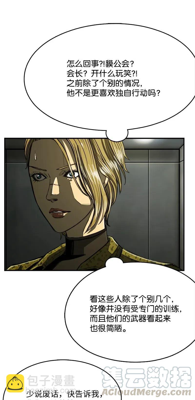 《末世英雄传说》68 68 第37页