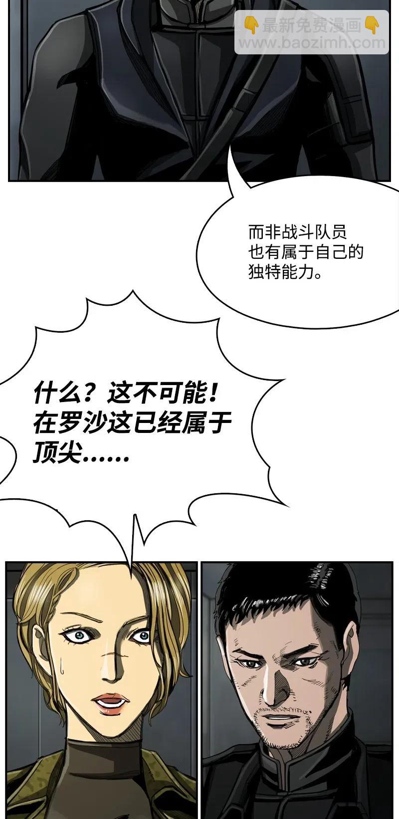 《末世英雄传说》68 68 第39页