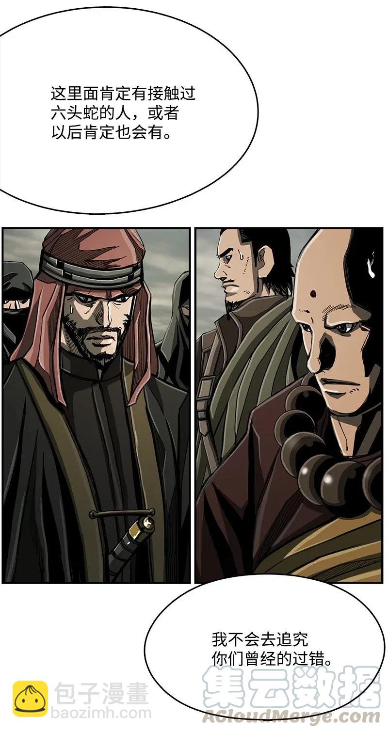 《末世英雄传说》71 71 第7页
