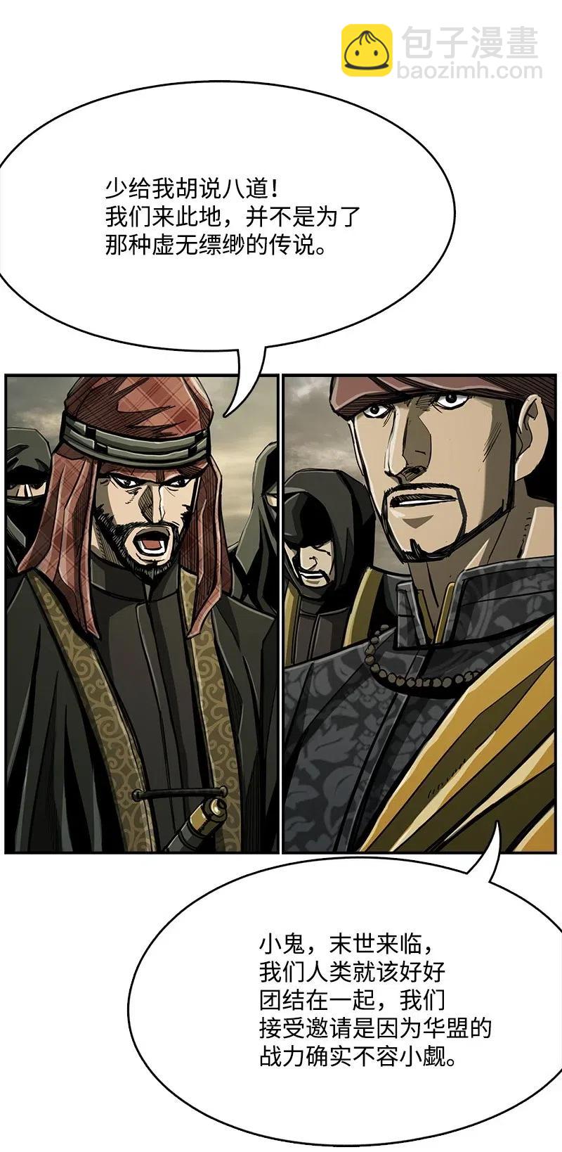 《末世英雄传说》69 69 第19页