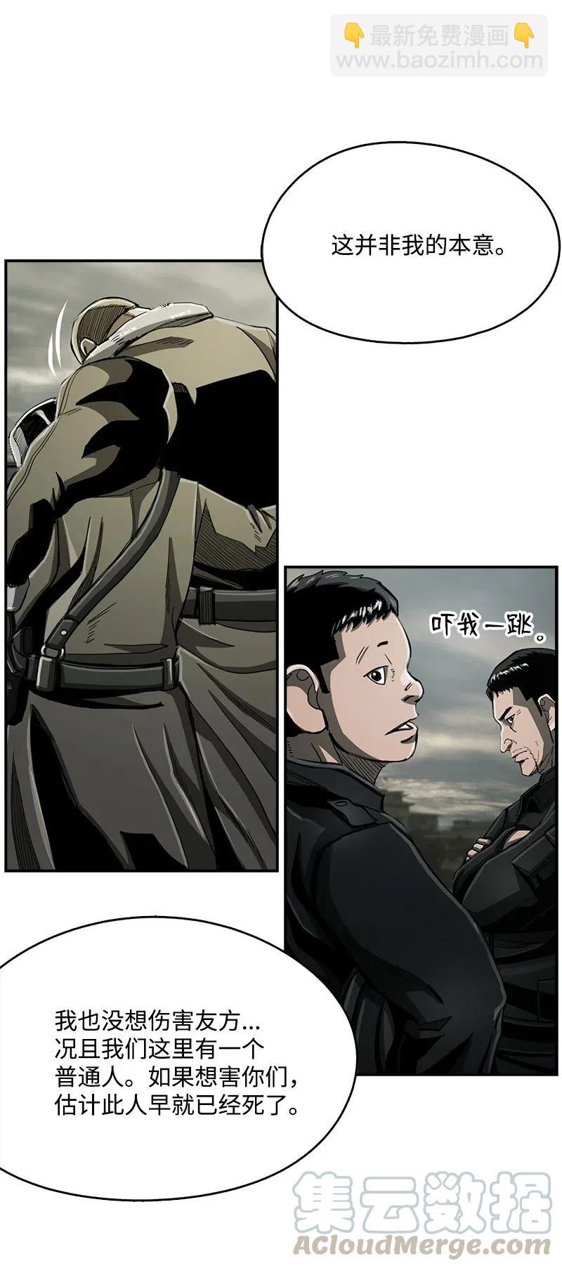 《末世英雄传说》69 69 第45页