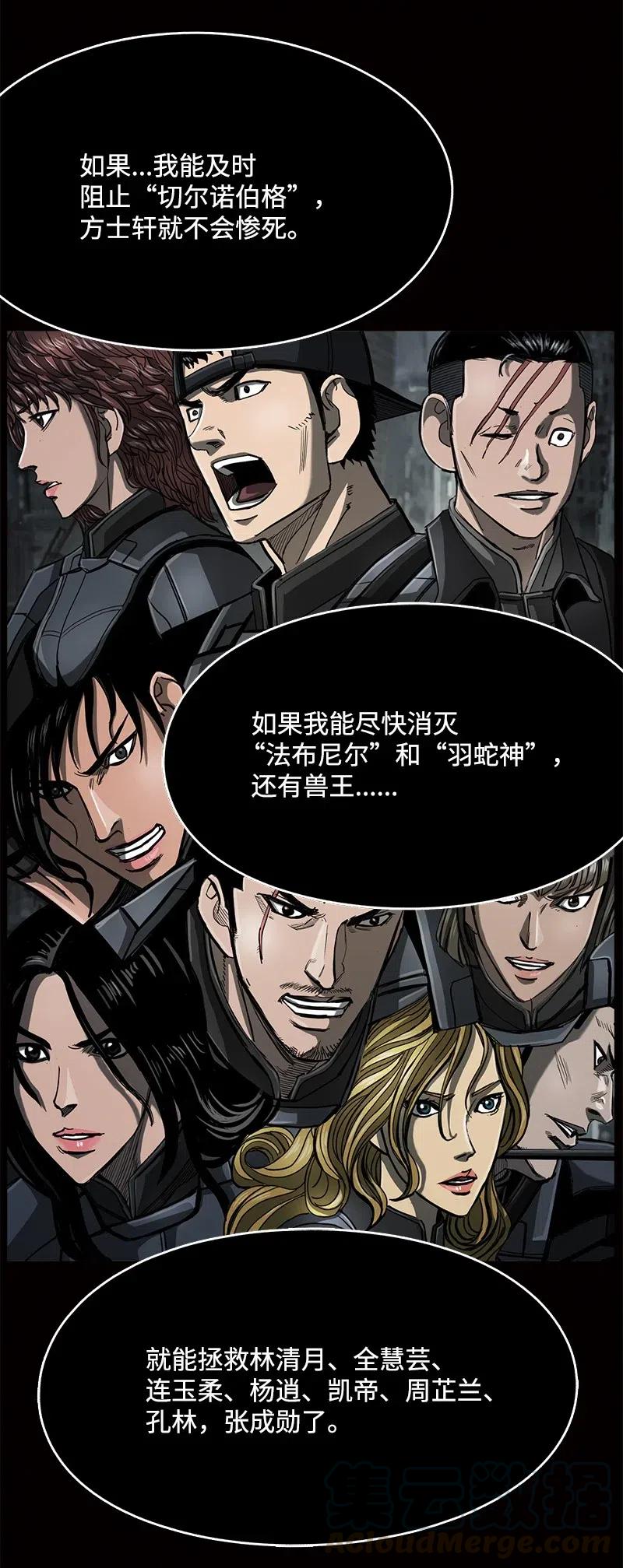 《末世英雄传说》74 74 第46页