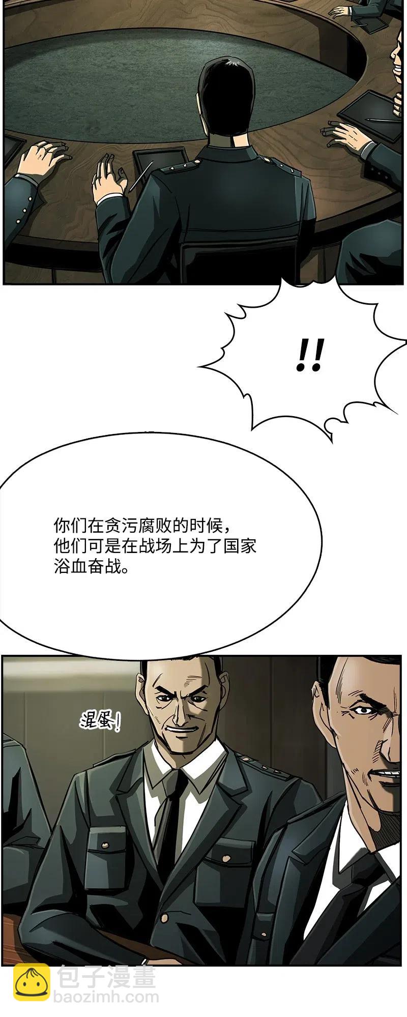 《末世英雄传说》74 74 第6页