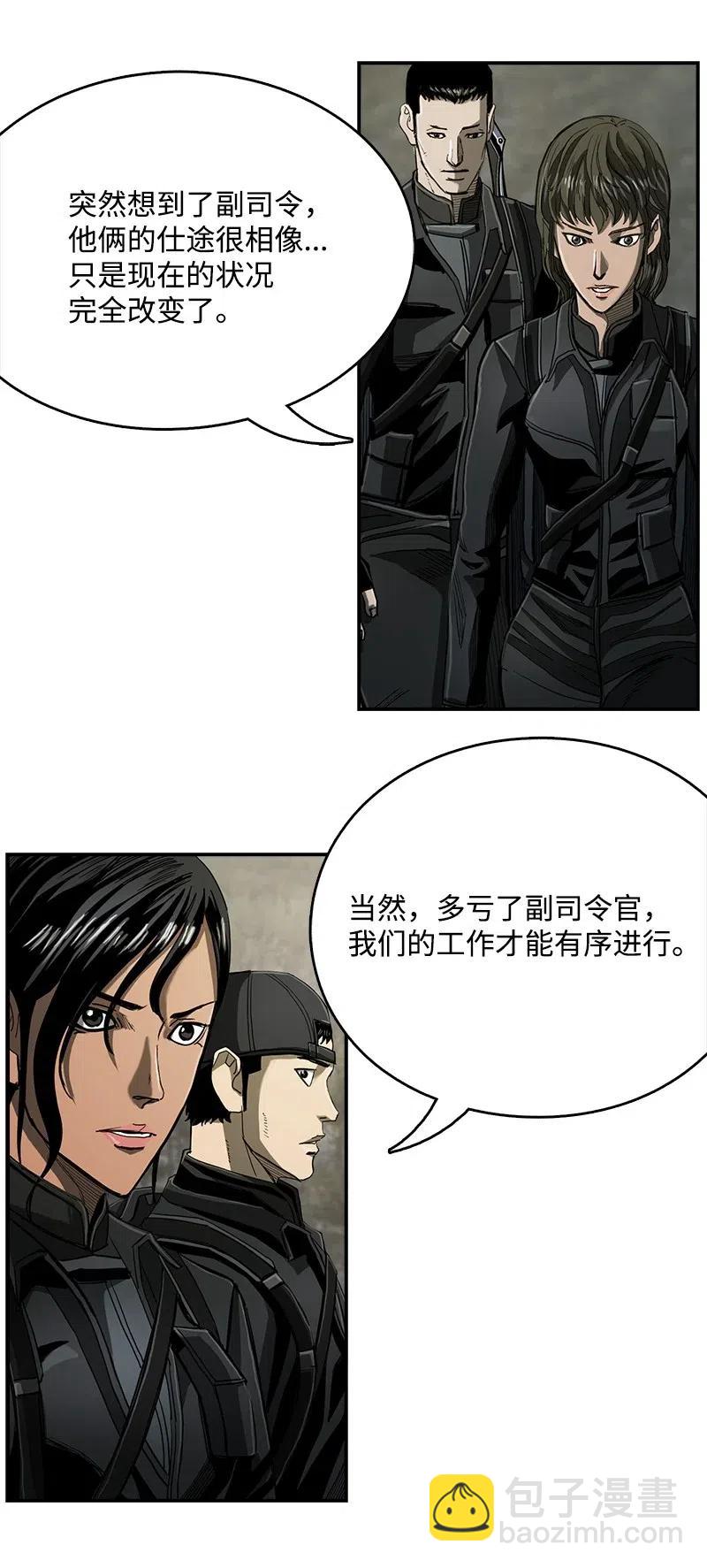 《末世英雄传说》75 75 第23页