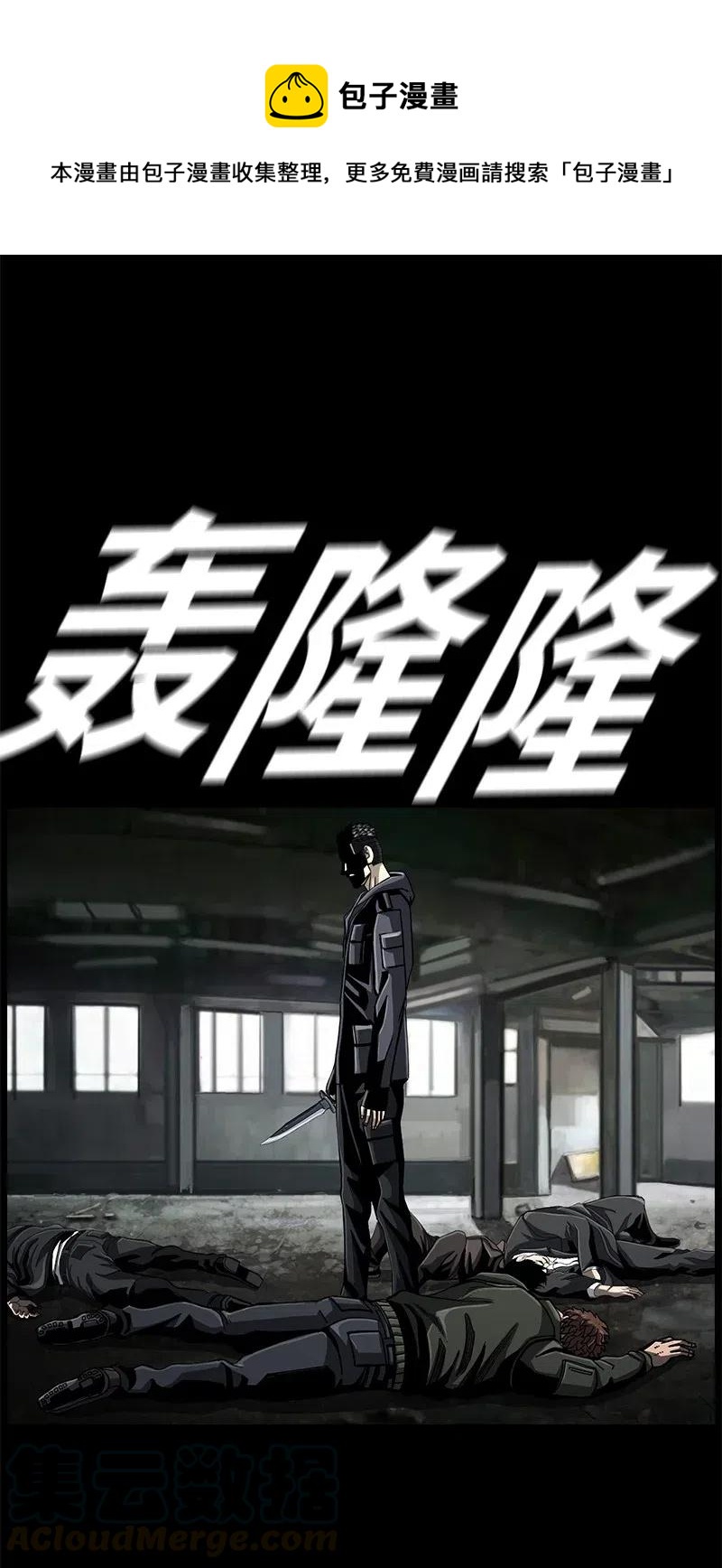 《末世英雄传说》74 74 第22页
