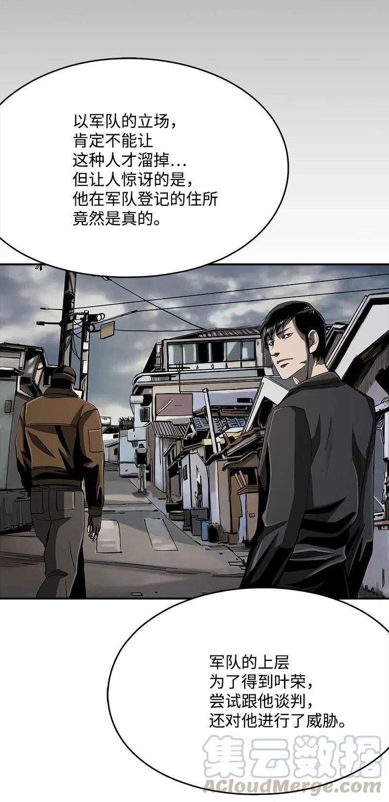 《末世英雄传说》74 74 第34页