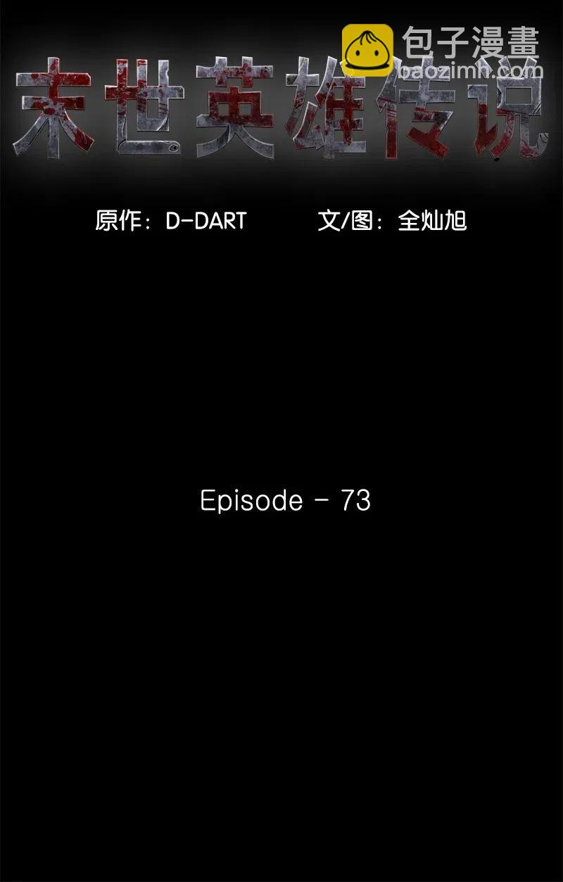 《末世英雄传说》73 73 第15页